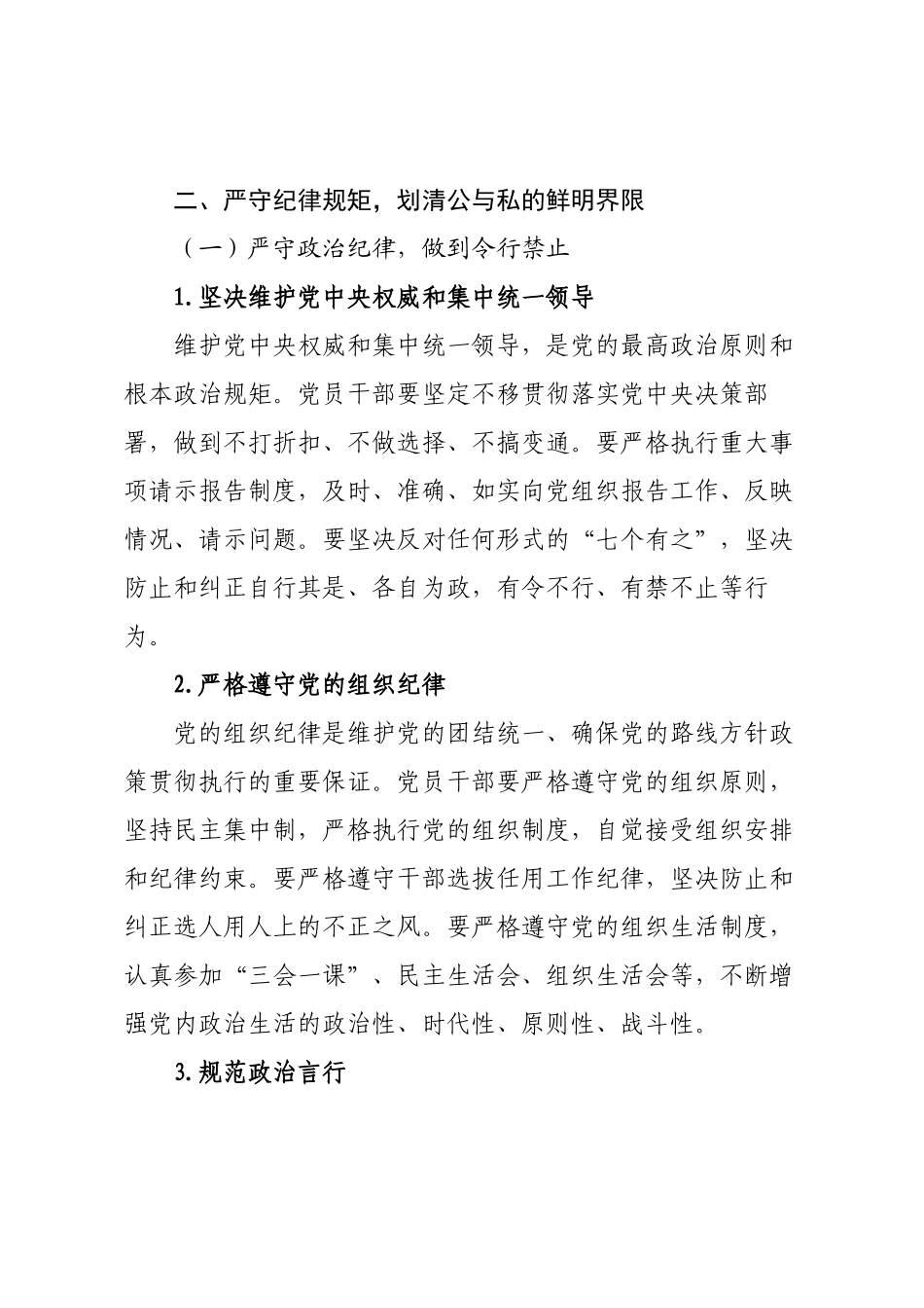 在2025年中秋国庆节前集体廉政谈话会上的讲话.docx_第3页
