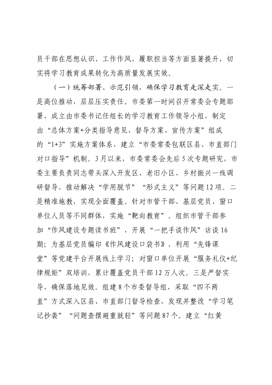 在全市作风建设总结大会上的讲话.docx_第2页