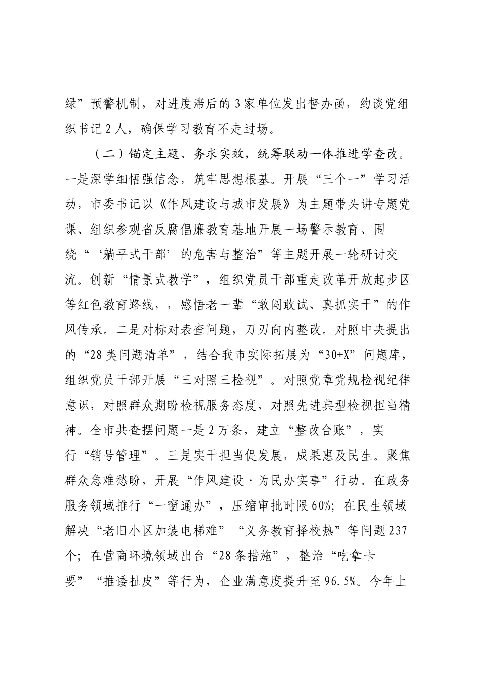 在全市作风建设总结大会上的讲话.docx_第3页