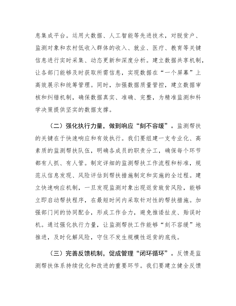 在全县2025年巩固拓展脱贫攻坚成果同乡村振兴有效衔接工作会议上的讲话.docx_第2页