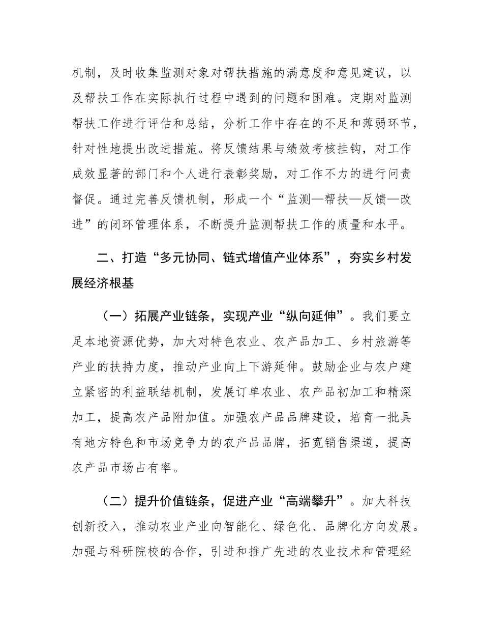 在全县2025年巩固拓展脱贫攻坚成果同乡村振兴有效衔接工作会议上的讲话.docx_第3页