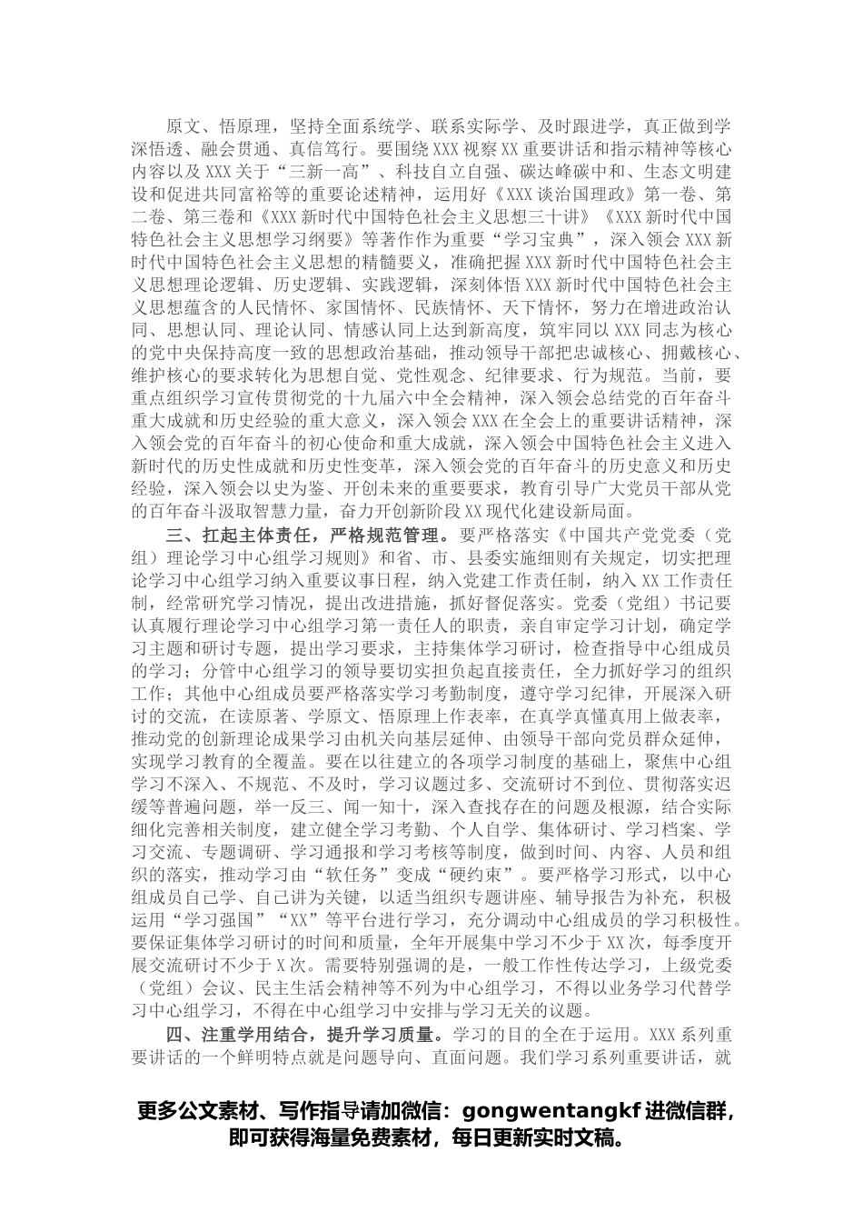 在党委（党组）理论学习中心组学习巡听旁听会议上的点评讲话.docx_第2页
