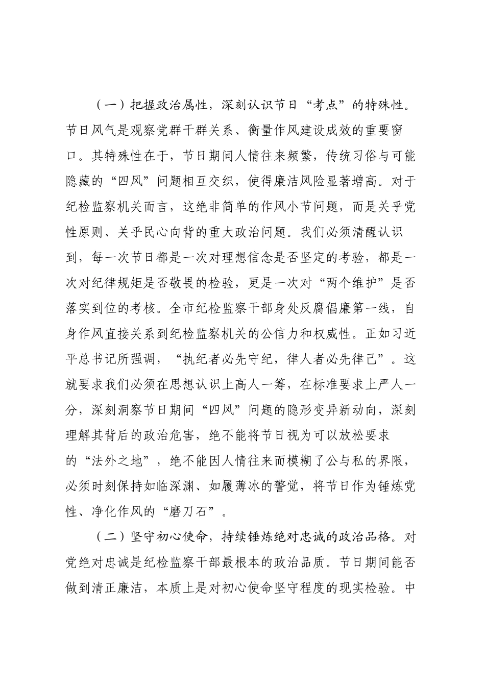 中秋、国庆双节前党课讲稿.docx_第2页