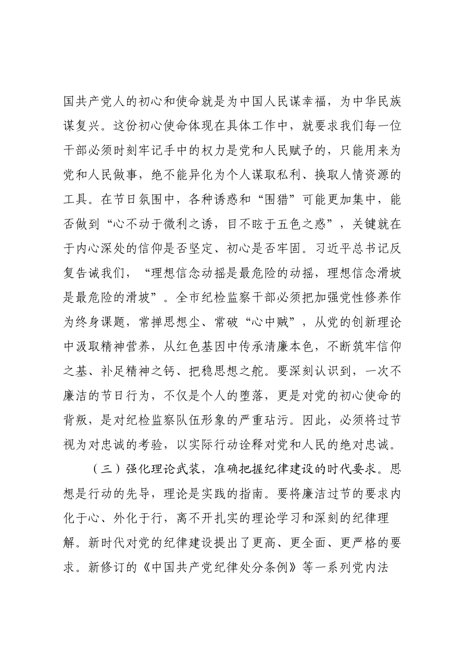 中秋、国庆双节前党课讲稿.docx_第3页