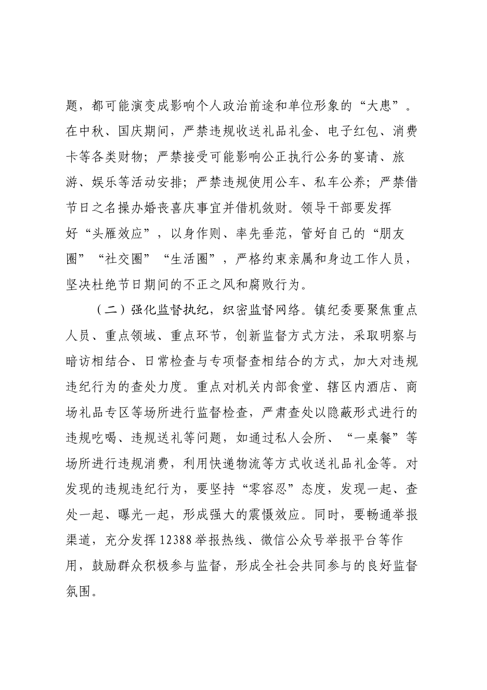 在2025年中秋、国庆“双节”节前部署会议上的讲话.docx_第2页