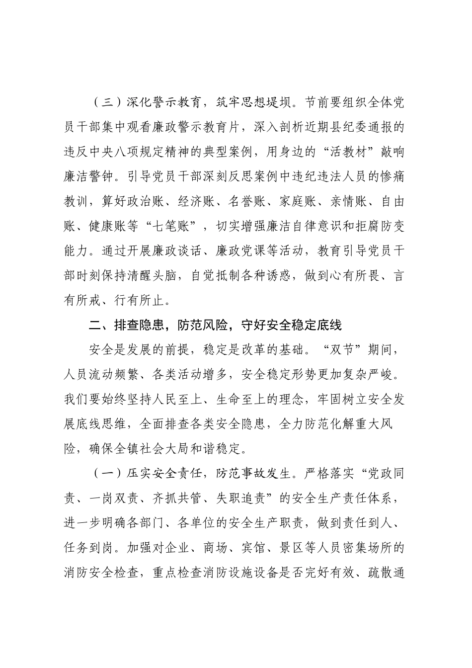 在2025年中秋、国庆“双节”节前部署会议上的讲话.docx_第3页