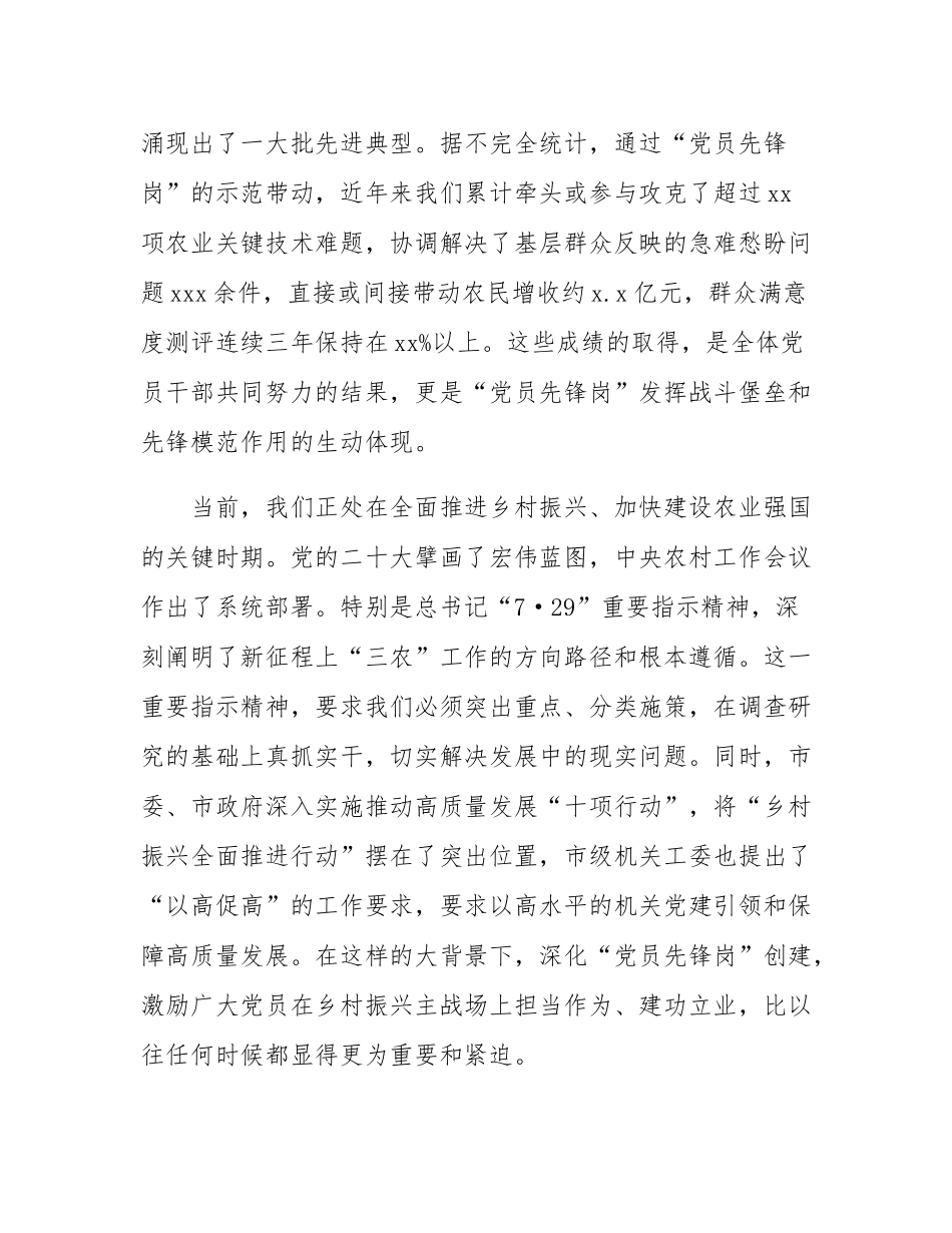 在2025年市农业农村委员会机关党委“党员先锋岗”座谈交流会上的讲话.docx_第2页