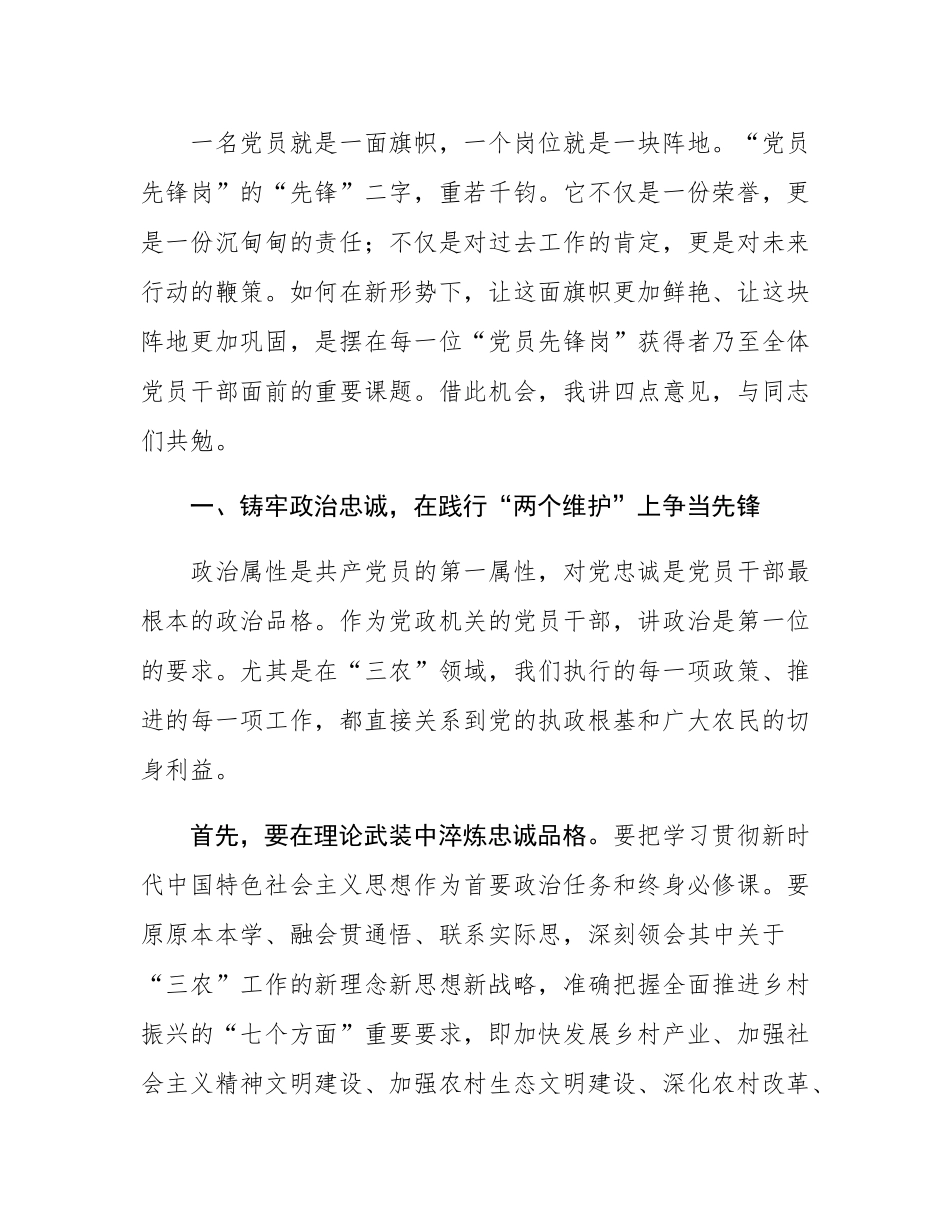 在2025年市农业农村委员会机关党委“党员先锋岗”座谈交流会上的讲话.docx_第3页