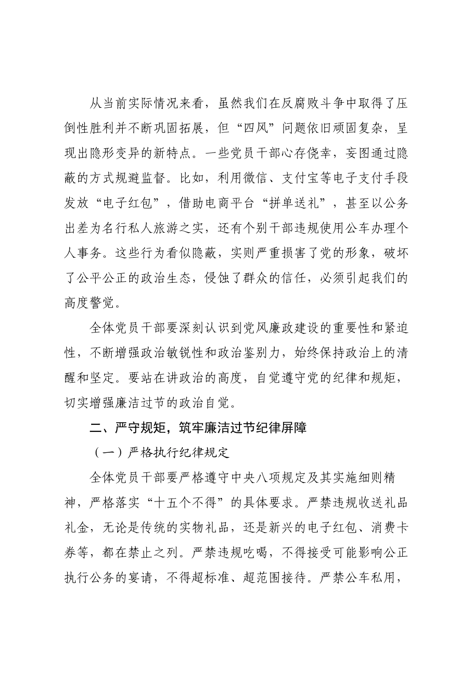 在2025年中秋国庆节前廉政谈话会上的讲话.docx_第2页