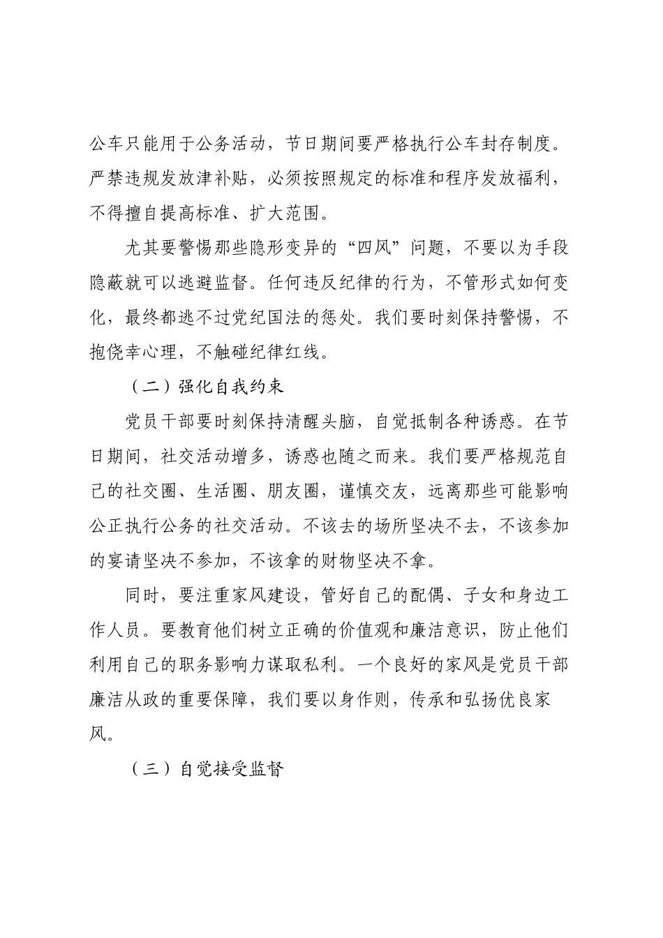 在2025年中秋国庆节前廉政谈话会上的讲话.docx_第3页