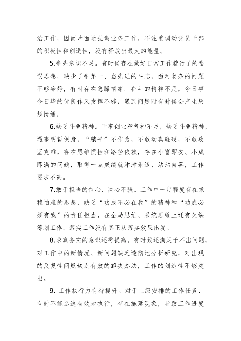 2025年民主生活会组织生活会批评意见建议（80个）汇编.docx_第2页