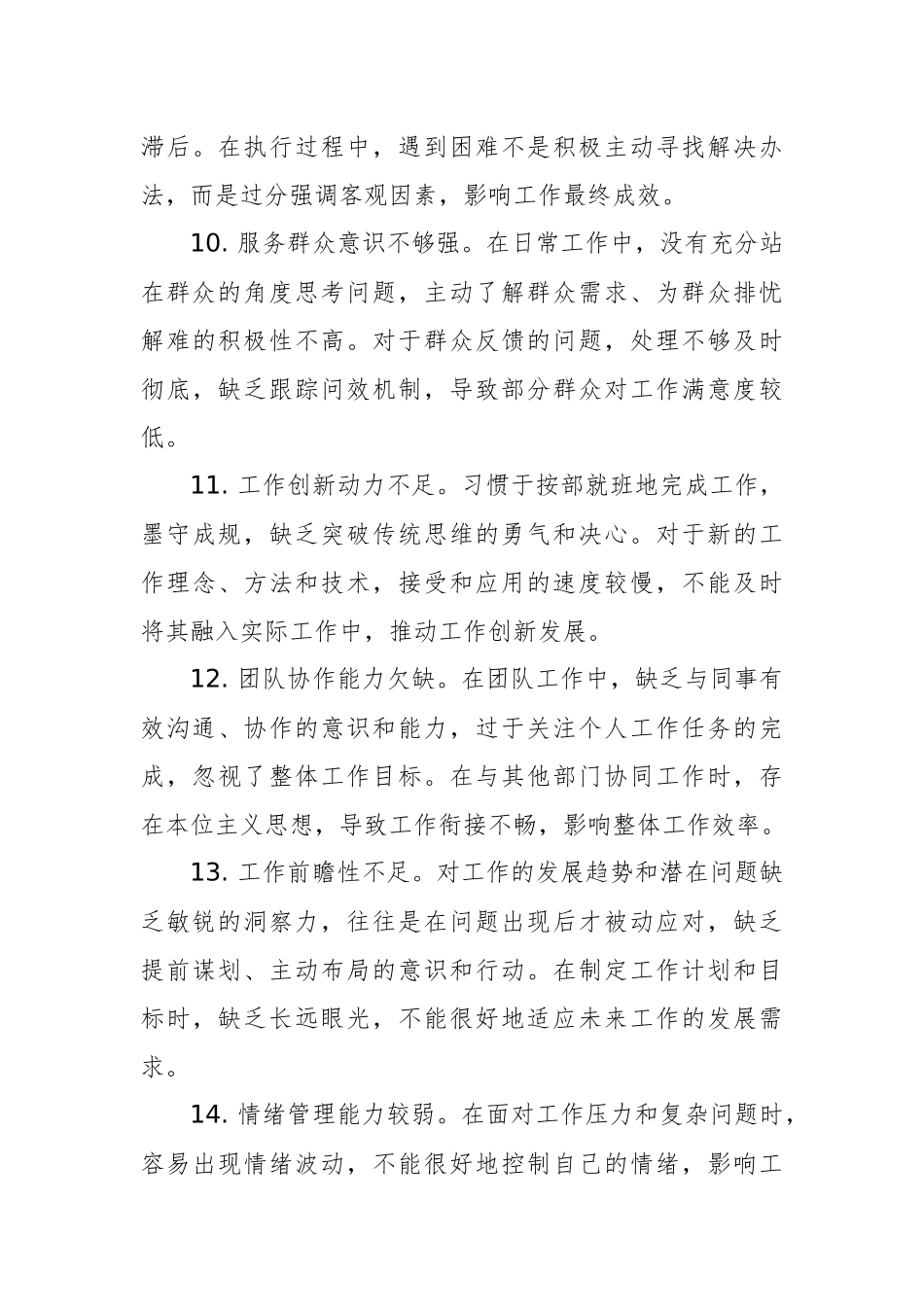 2025年民主生活会组织生活会批评意见建议（80个）汇编.docx_第3页