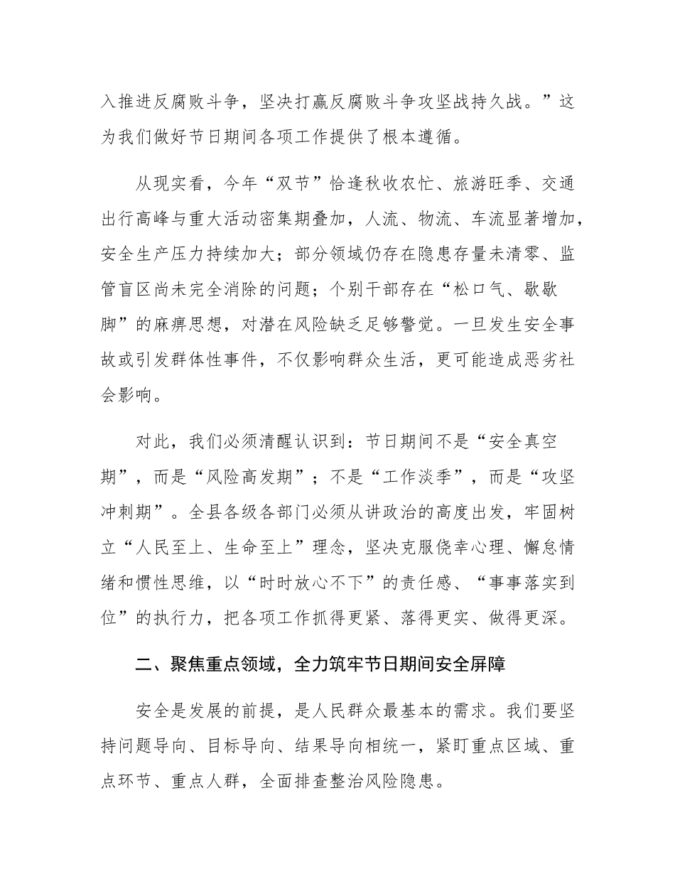 在全县2025年中秋、国庆“双节”工作部署会议上的讲话.docx_第2页