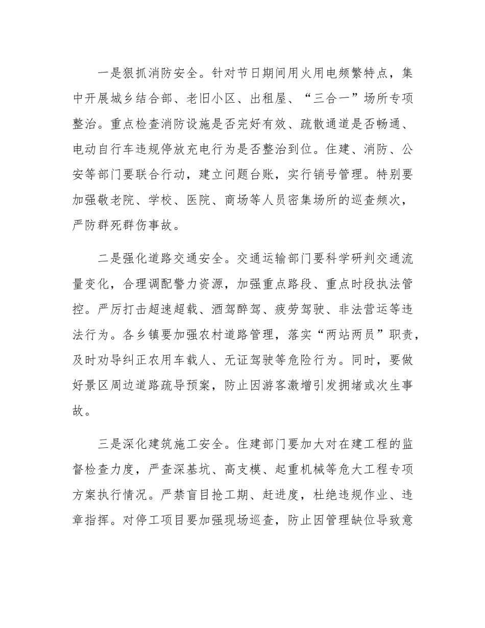 在全县2025年中秋、国庆“双节”工作部署会议上的讲话.docx_第3页