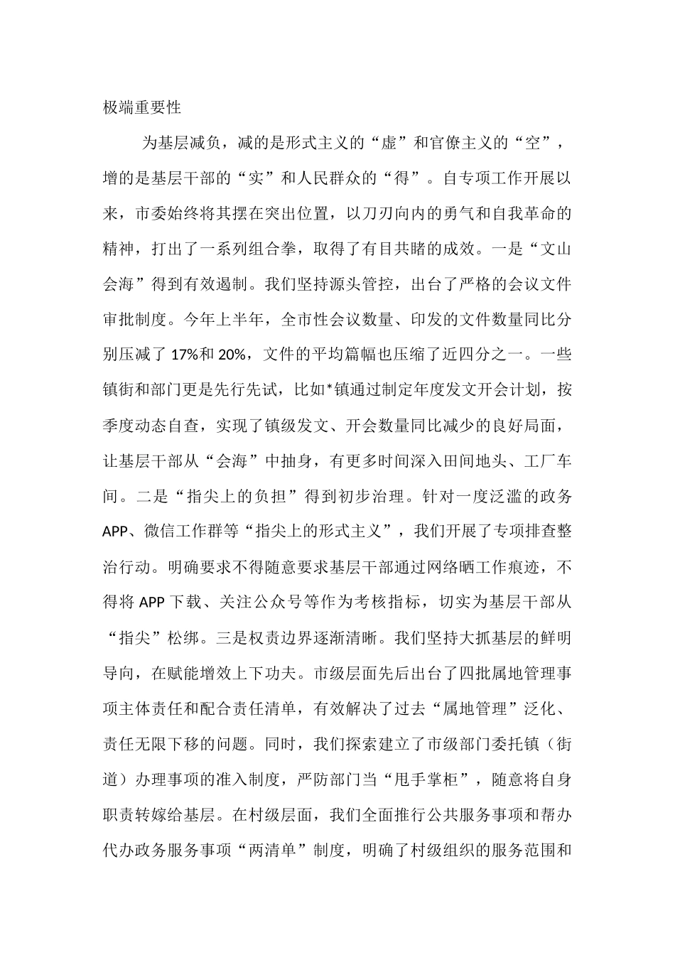 在2025年全市整治形式主义为基层减负工作推进会上的讲话.docx_第2页