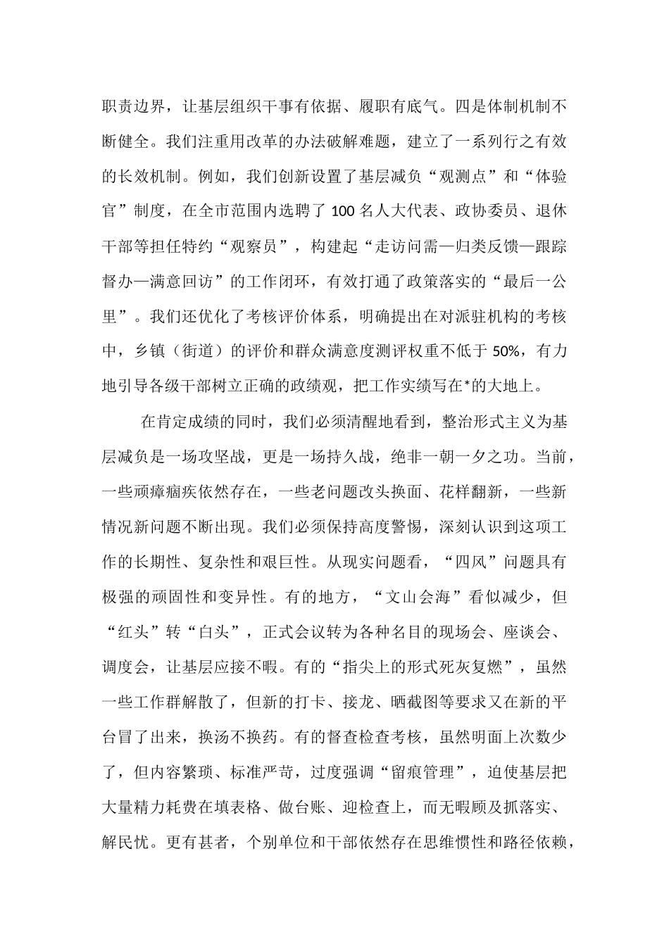 在2025年全市整治形式主义为基层减负工作推进会上的讲话.docx_第3页