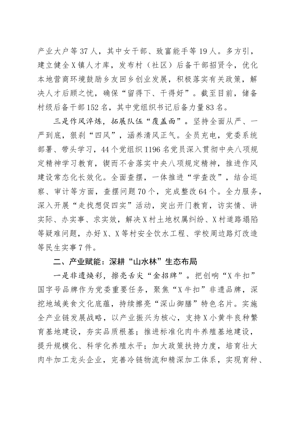 经验材料：党旗映山水多维绘就乡村振兴新画卷.docx_第2页