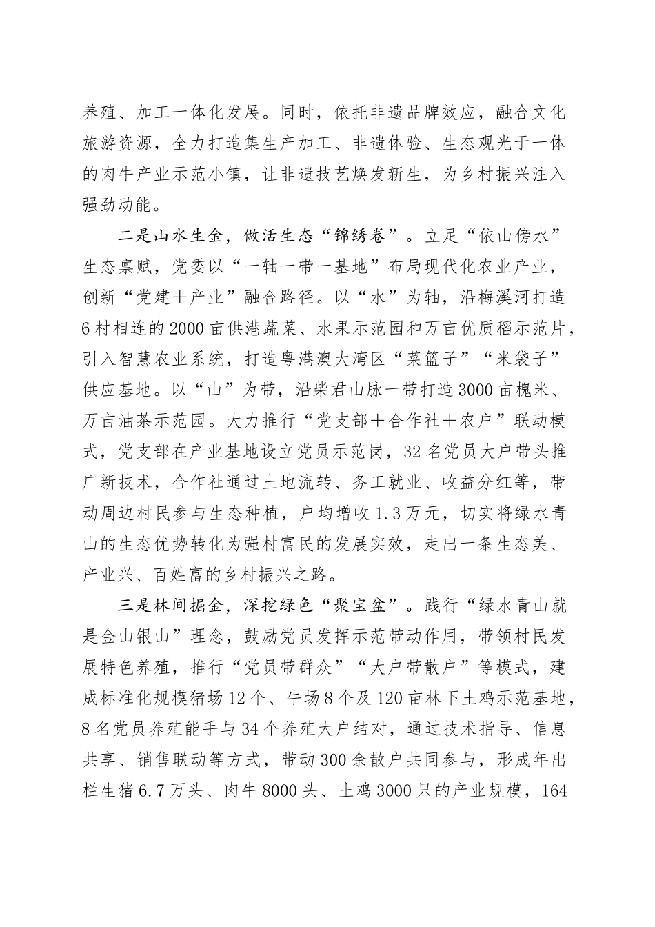 经验材料：党旗映山水多维绘就乡村振兴新画卷.docx_第3页