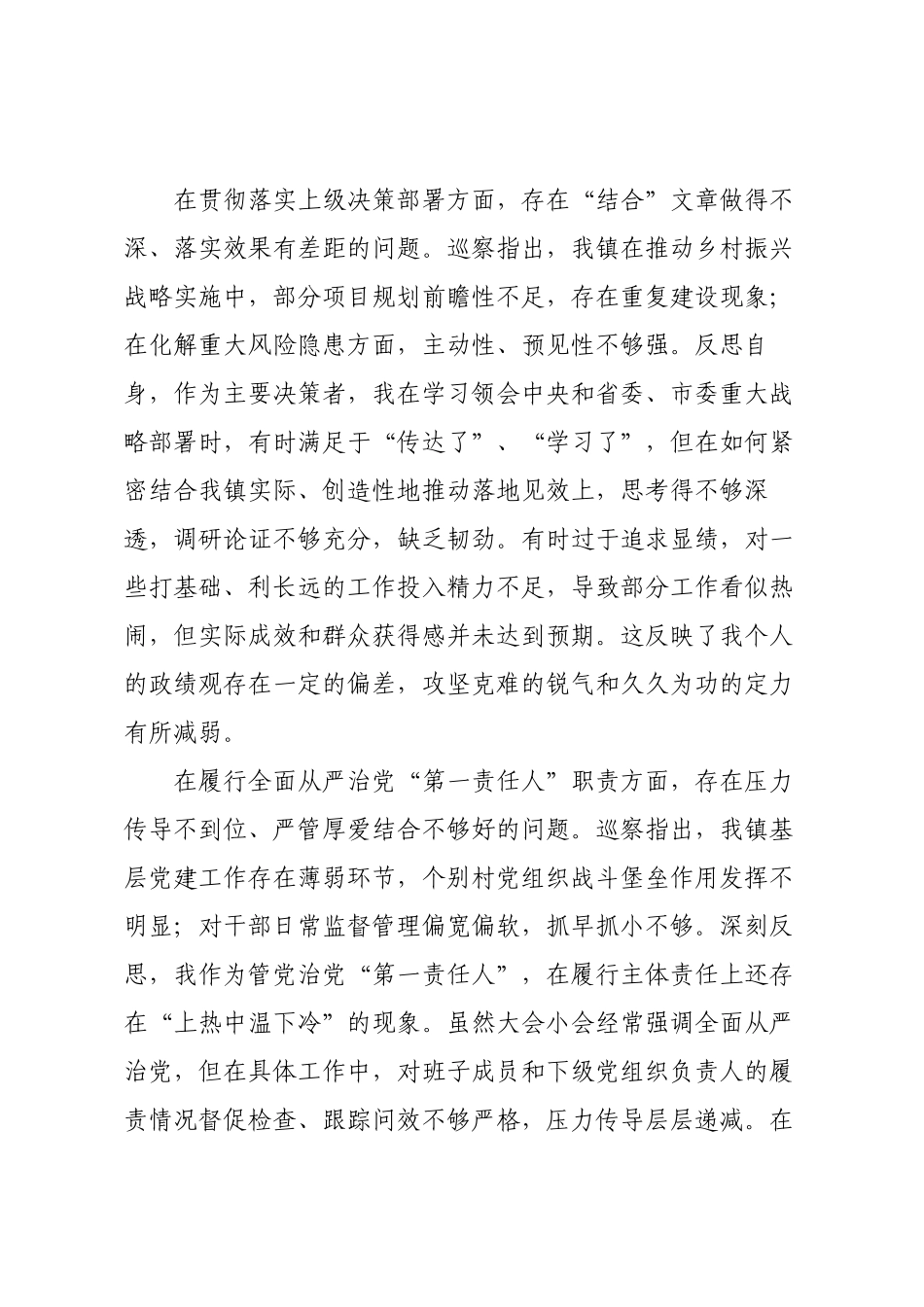 镇党委书记个人对照检查发言提纲.docx_第3页