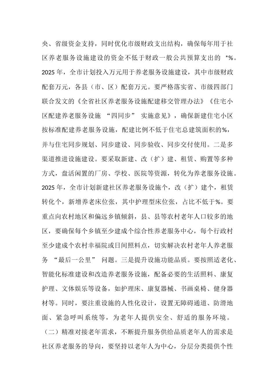 全市社区养老服务体系建设推进会议讲话.docx_第3页
