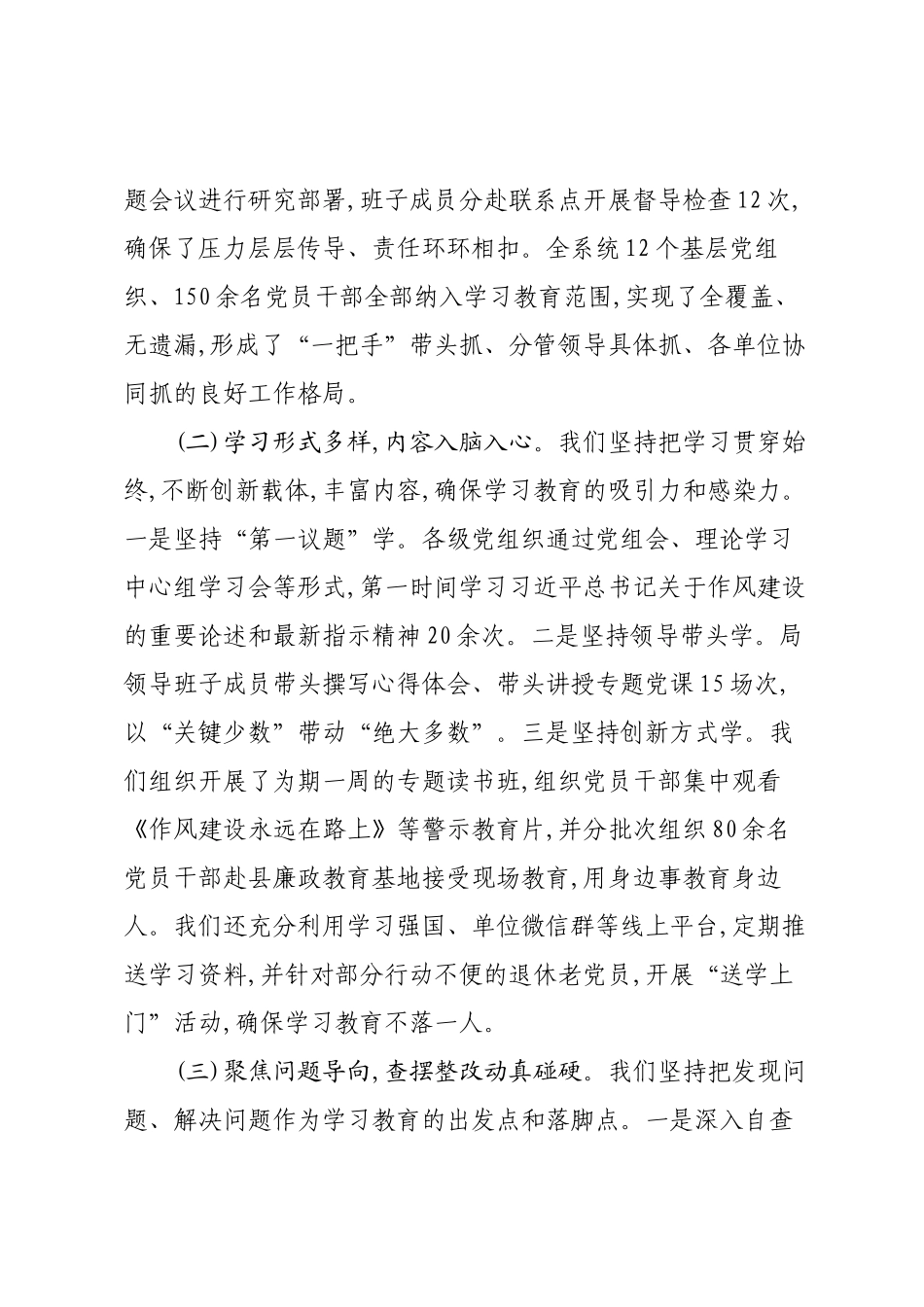 在全县农业农村系统专题总结会议上的讲话.docx_第2页