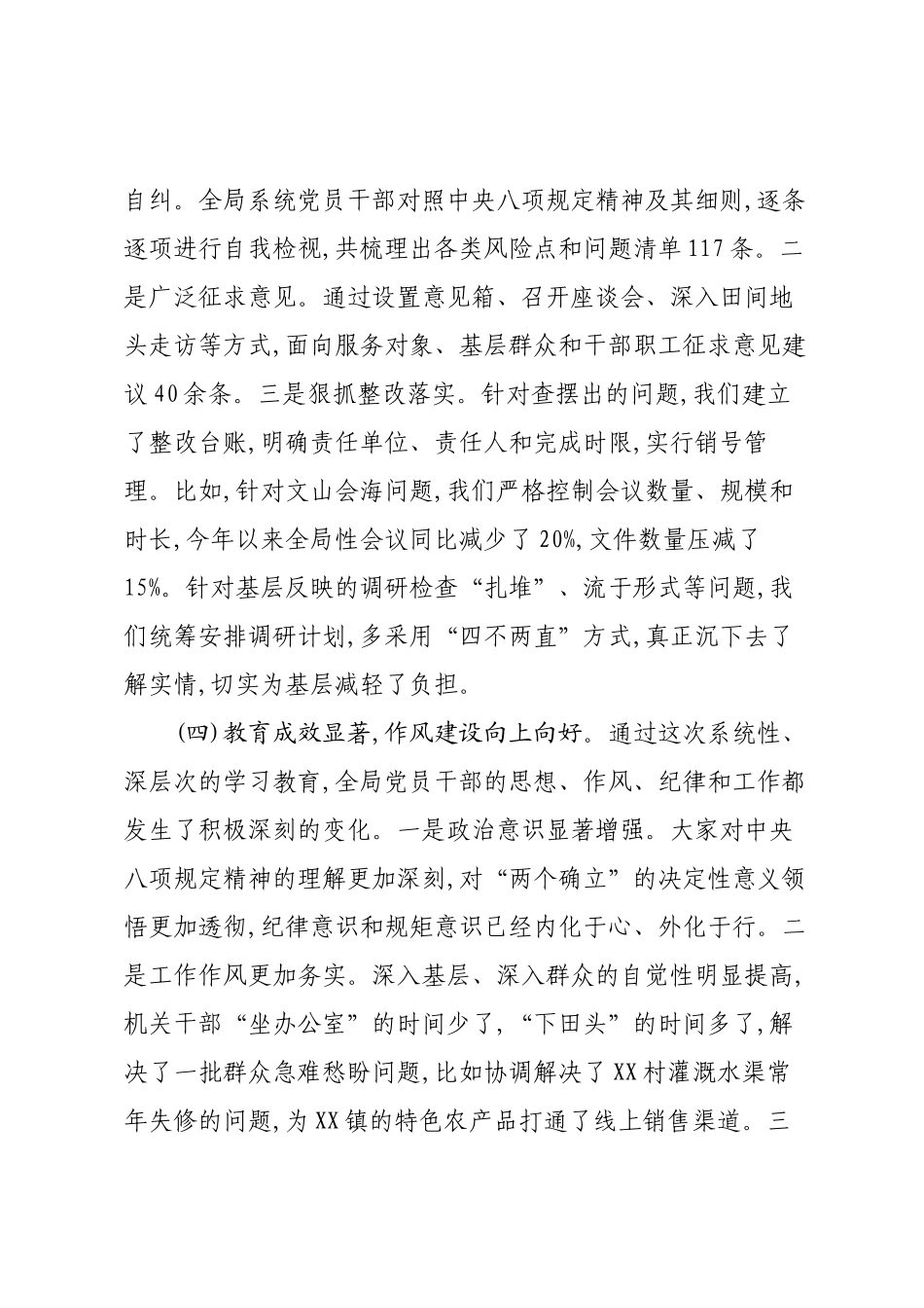 在全县农业农村系统专题总结会议上的讲话.docx_第3页