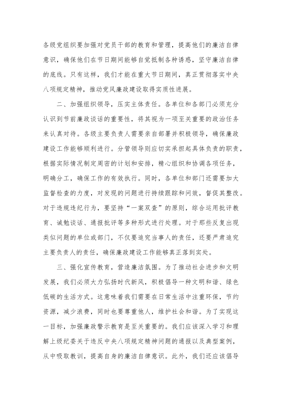 在中秋国庆节前的廉政谈话.docx_第3页