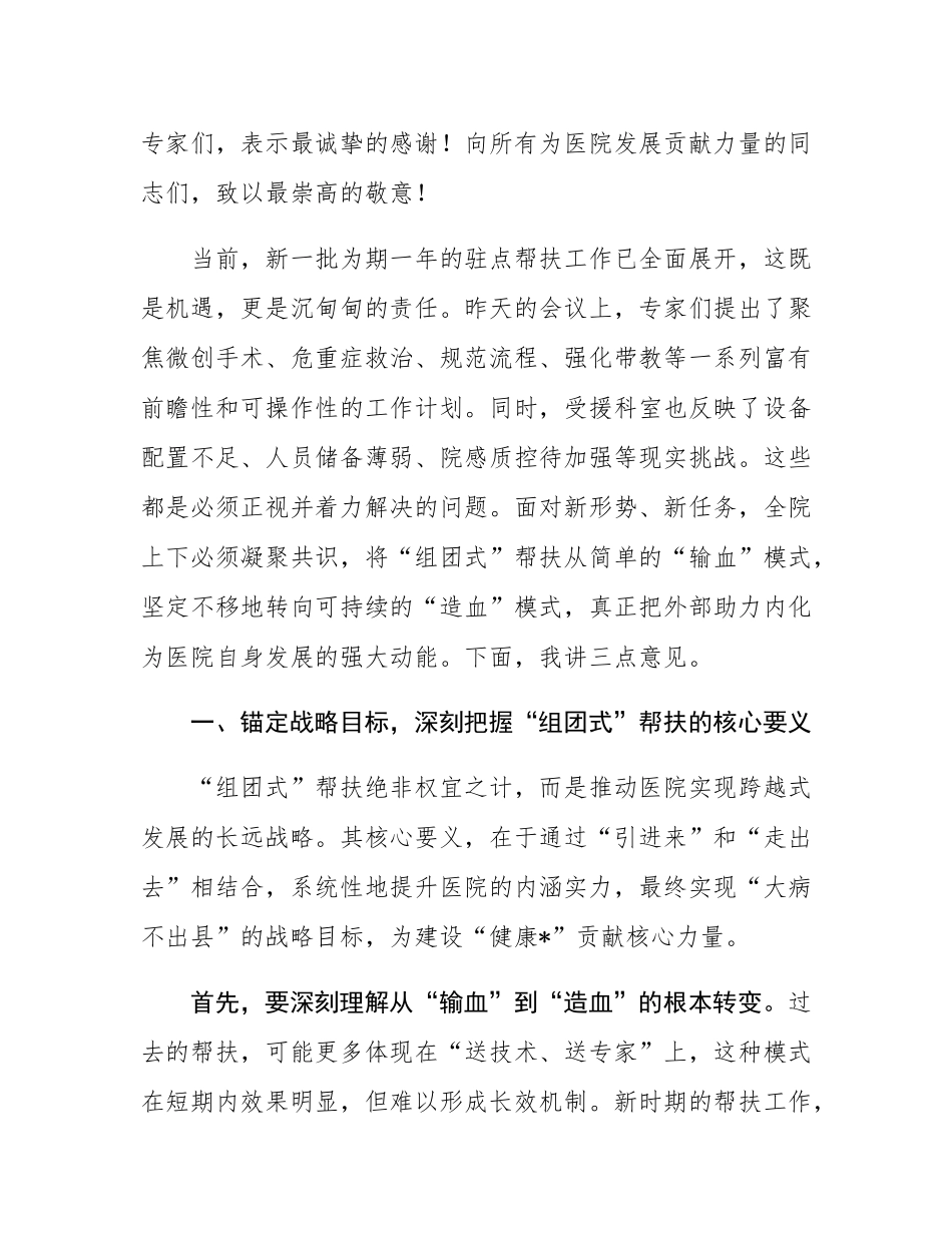 在2025年医院“组团式”帮扶业务工作推进会上的讲话.docx_第2页