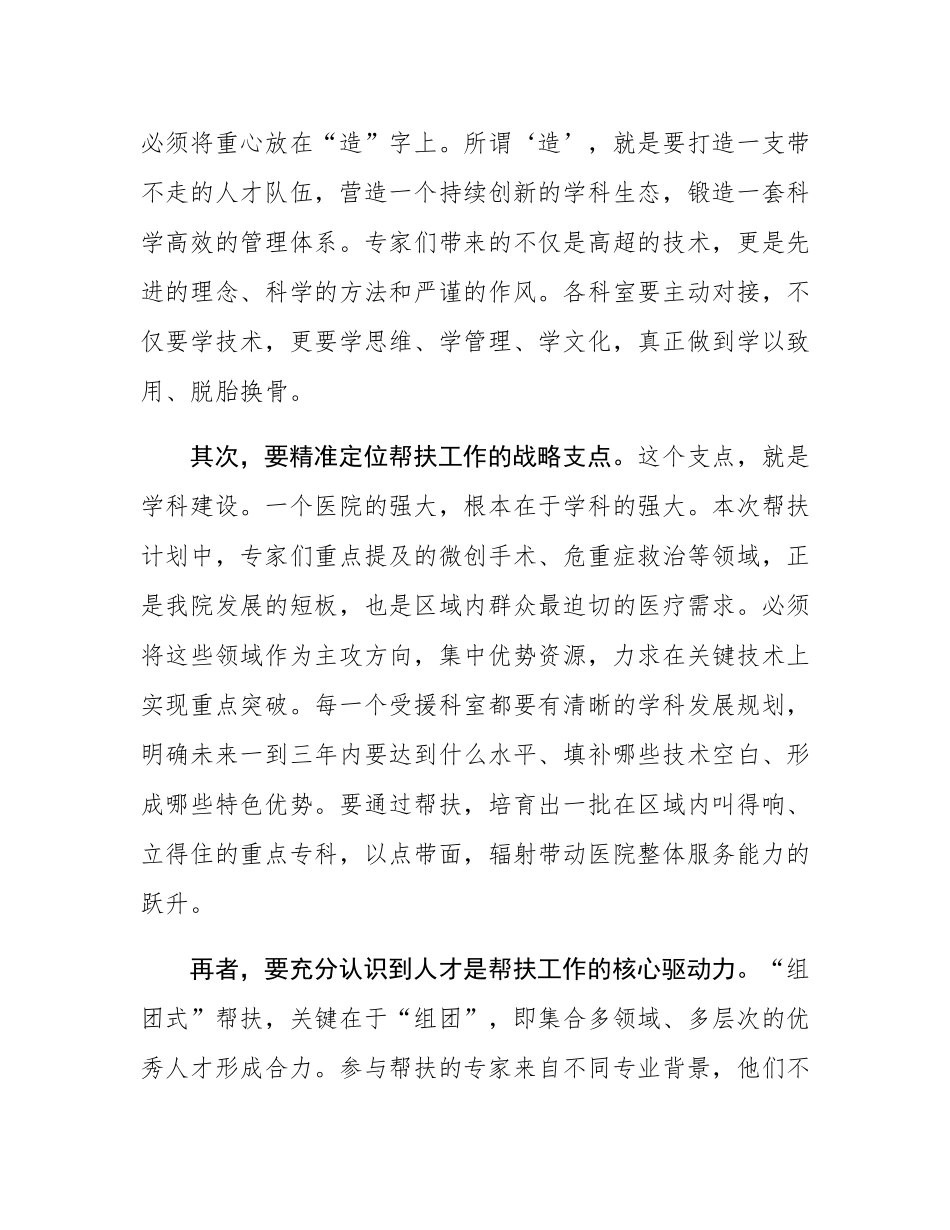 在2025年医院“组团式”帮扶业务工作推进会上的讲话.docx_第3页