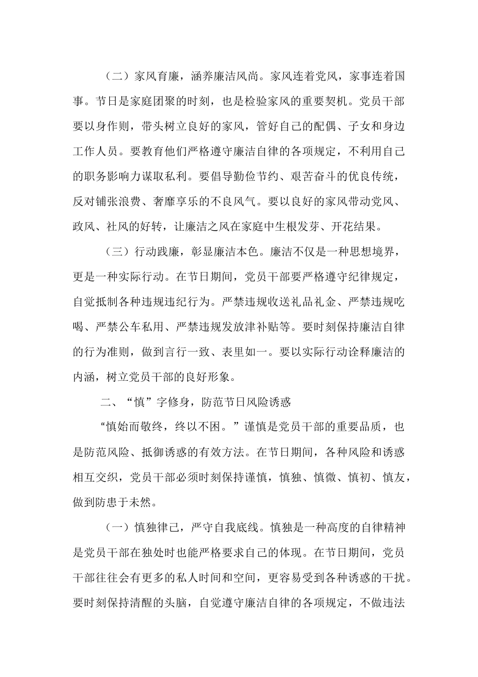 国企2025年国庆节中秋节节前廉政提醒谈话提纲.docx_第2页