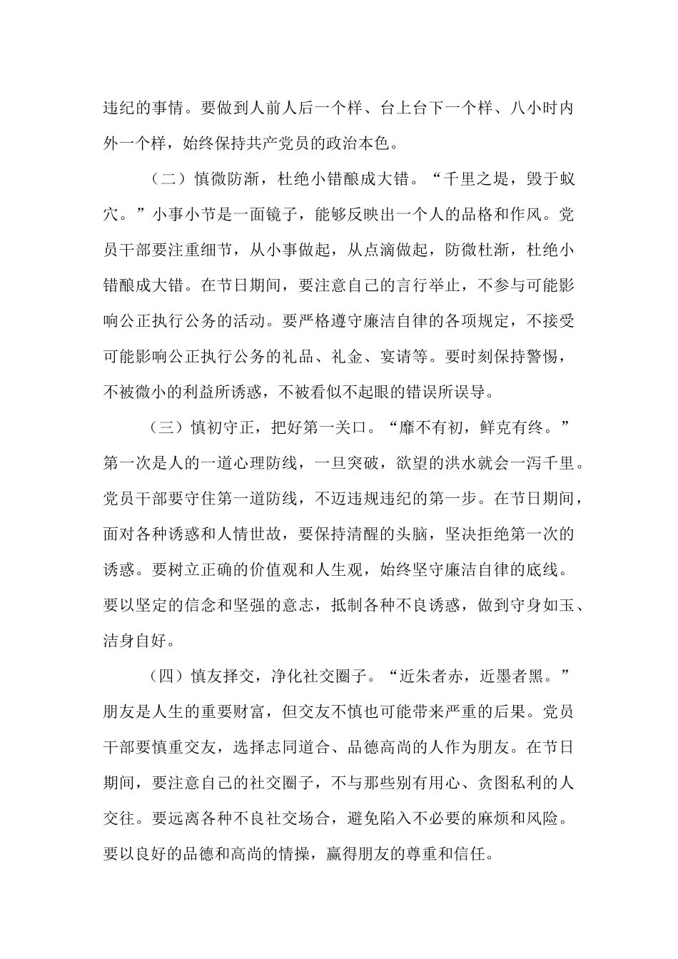 国企2025年国庆节中秋节节前廉政提醒谈话提纲.docx_第3页