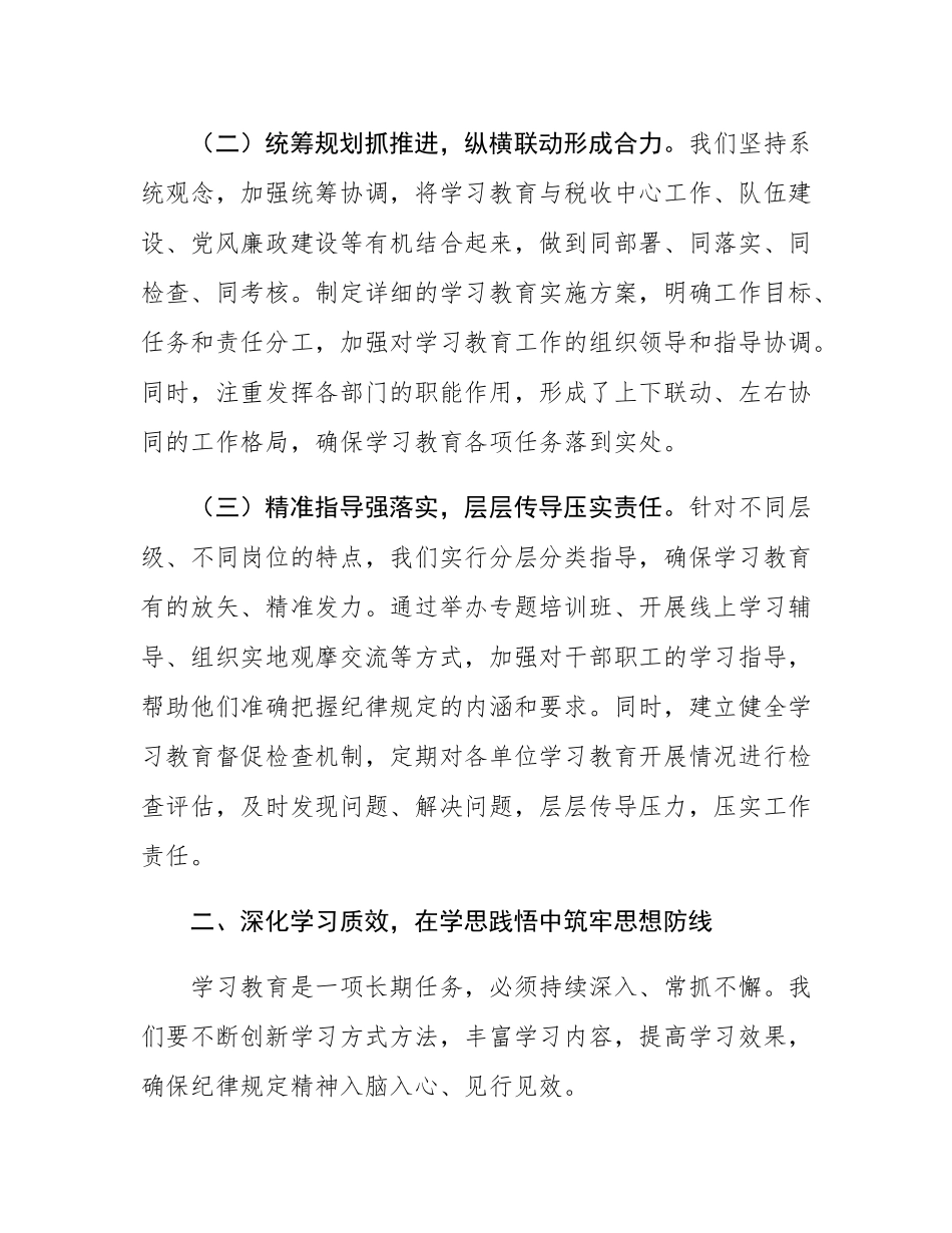 在市税务2025年作风建设总结大会上的讲话.docx_第2页