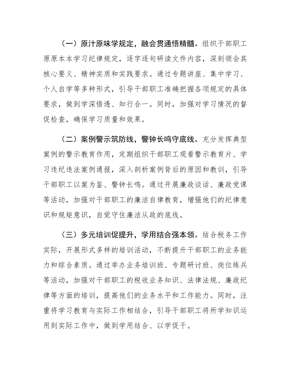 在市税务2025年作风建设总结大会上的讲话.docx_第3页
