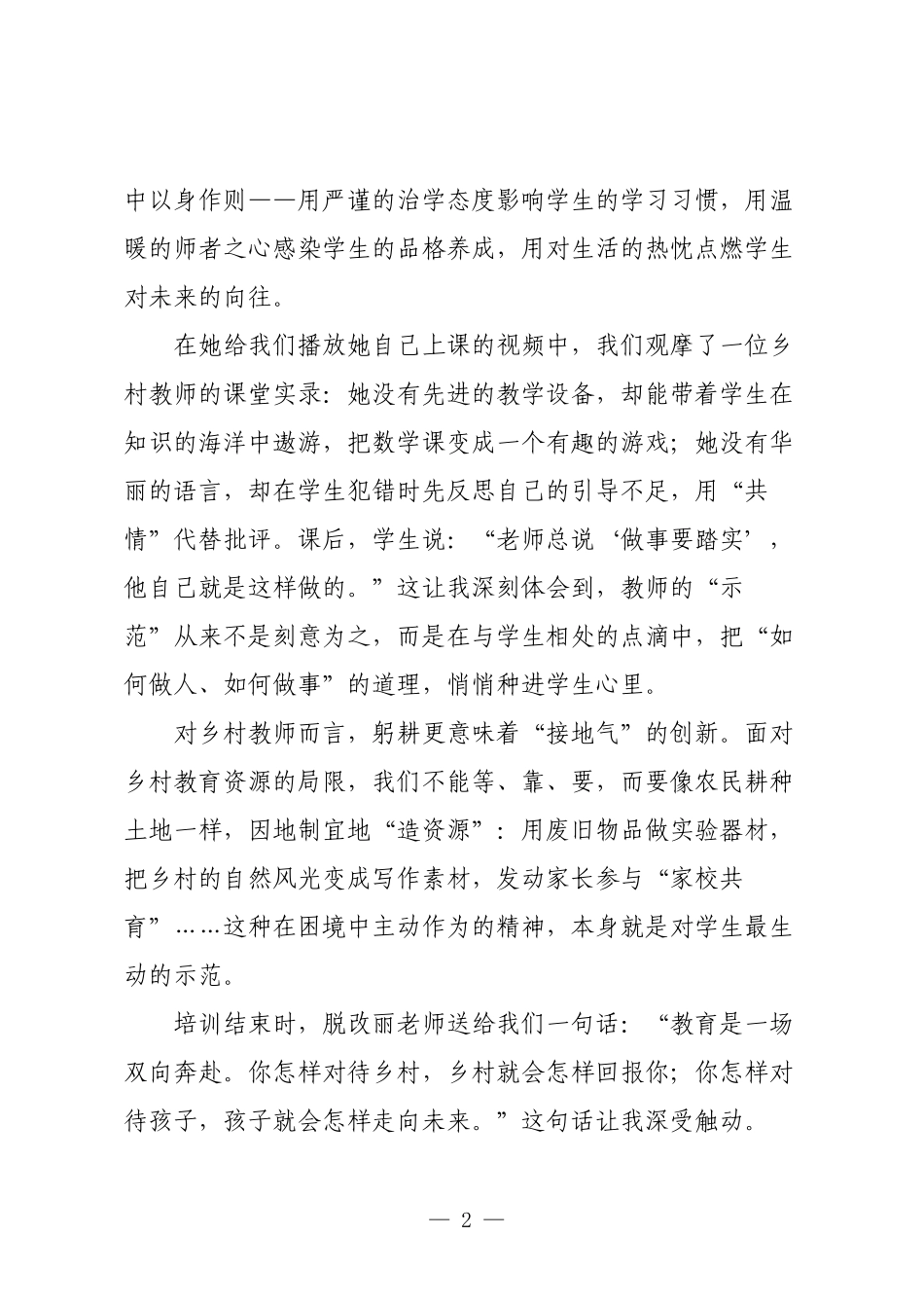 参加X县2025年新入职教师培训班心得体会.docx_第2页