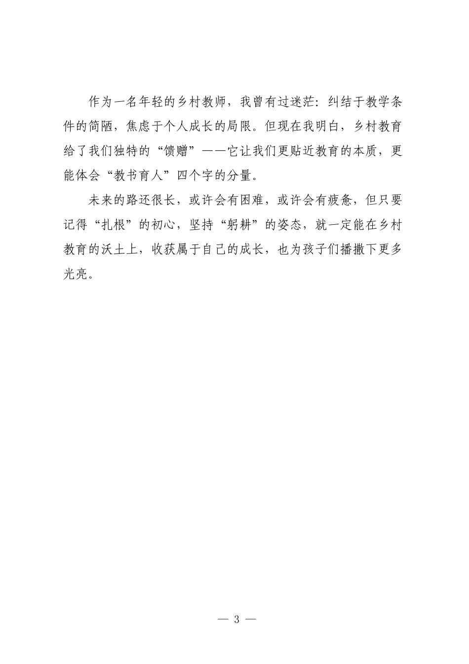 参加X县2025年新入职教师培训班心得体会.docx_第3页