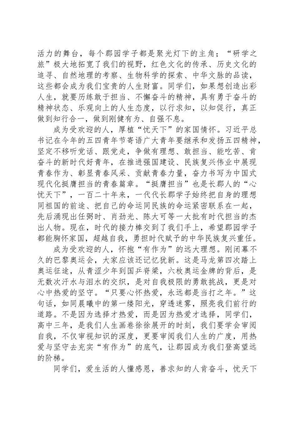 【07篇】在秋季开学典礼上的讲话材料汇编（学校—中学）.docx_第3页