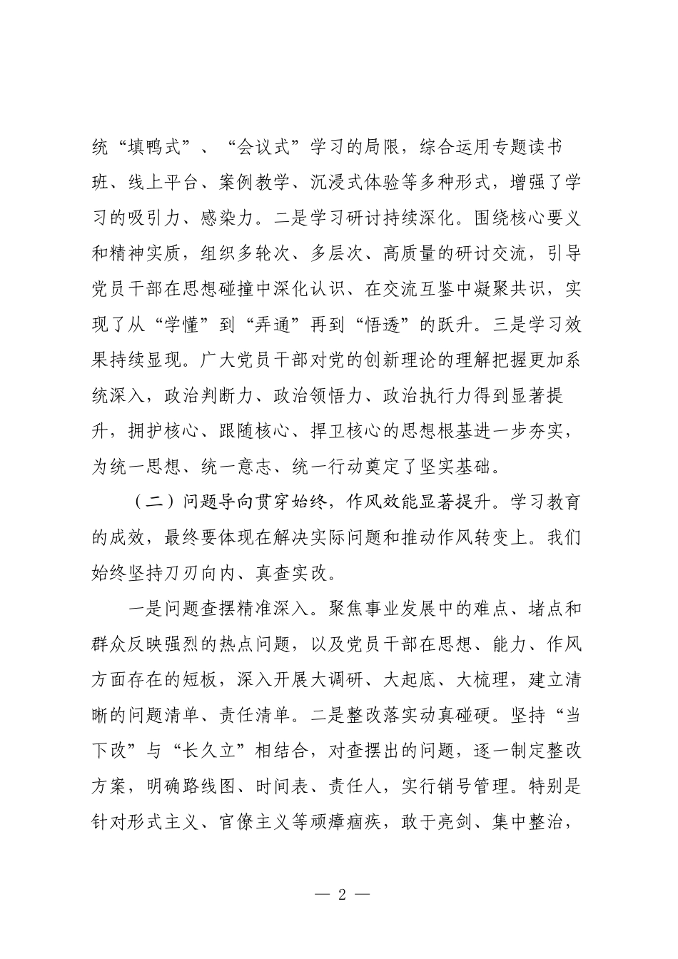 在学习教育工作总结评估会议上的讲话.docx_第2页