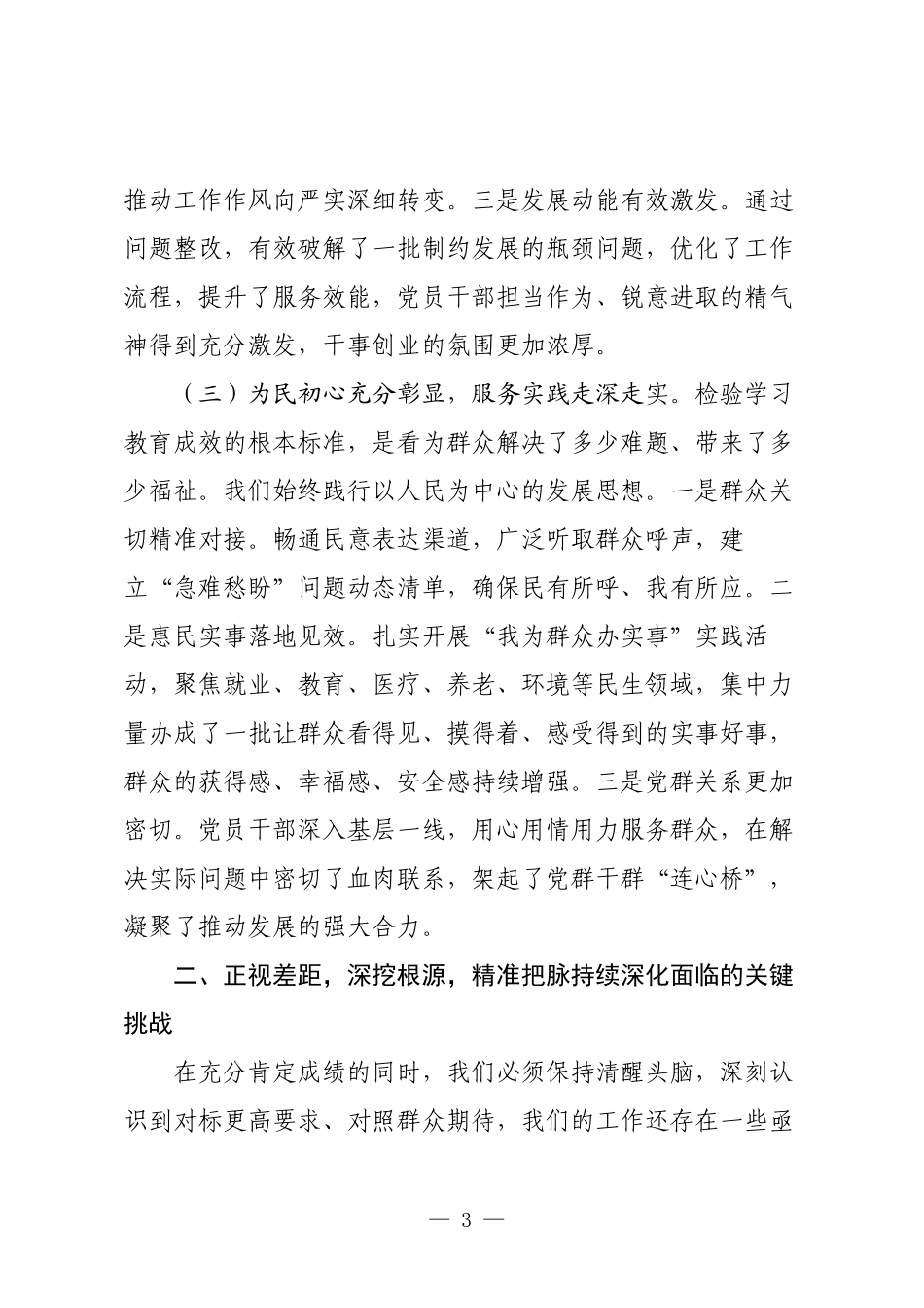 在学习教育工作总结评估会议上的讲话.docx_第3页