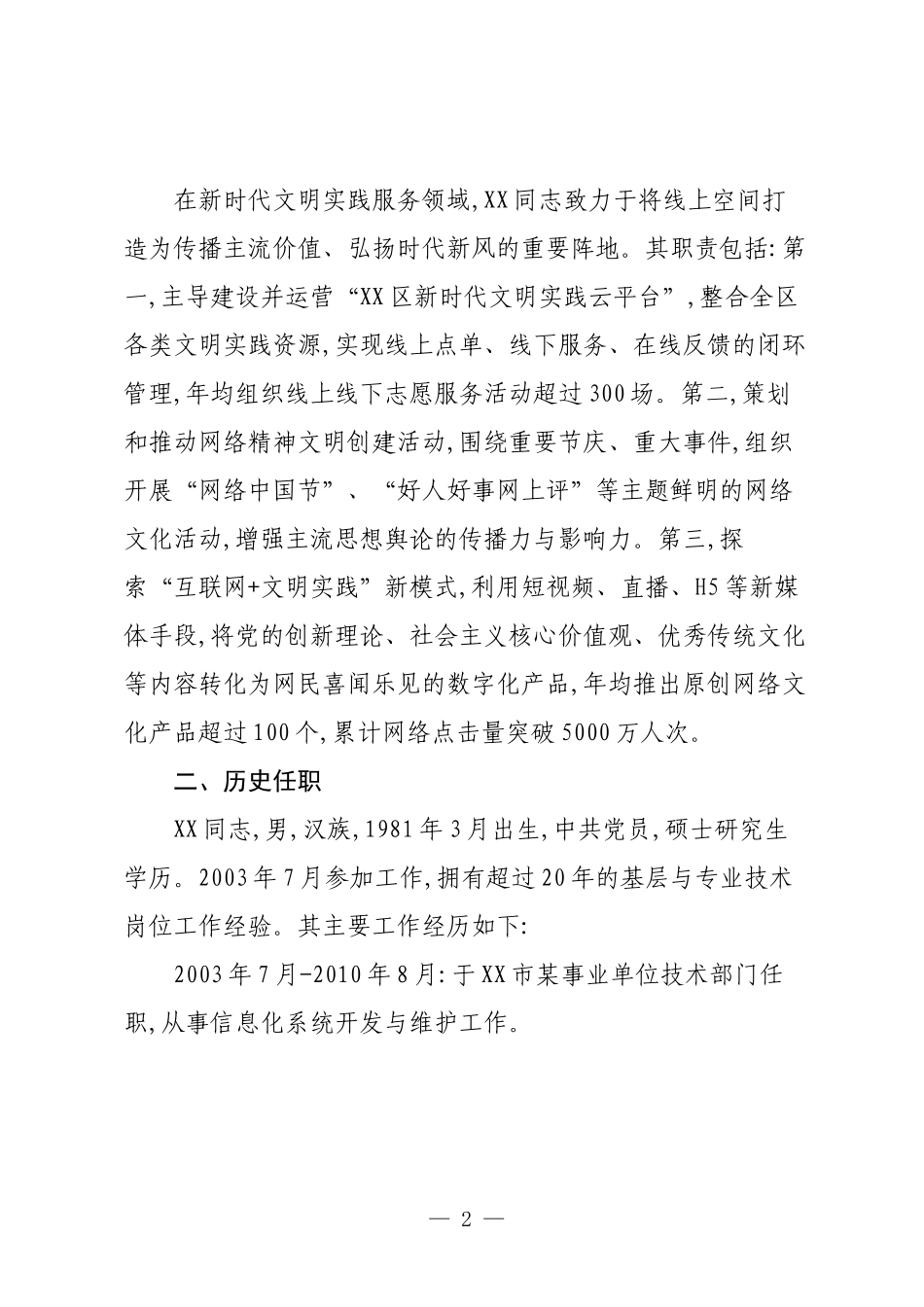 关于XX同志的个人画像材料.docx_第2页