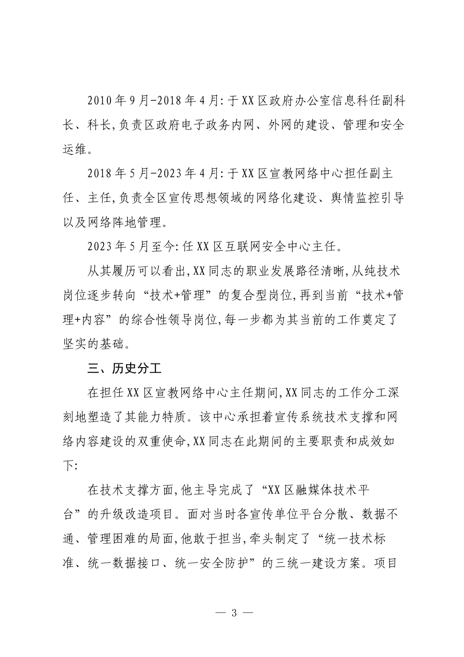 关于XX同志的个人画像材料.docx_第3页