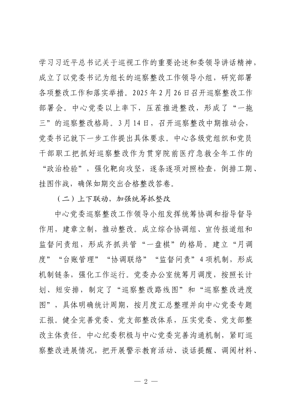 X市急救中心党委关于巡察整改进展情况的报告.docx_第2页