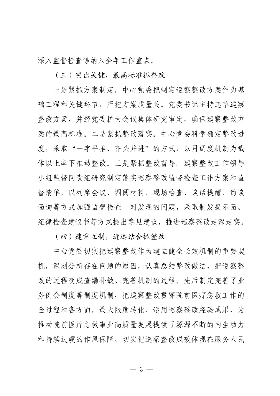 X市急救中心党委关于巡察整改进展情况的报告.docx_第3页