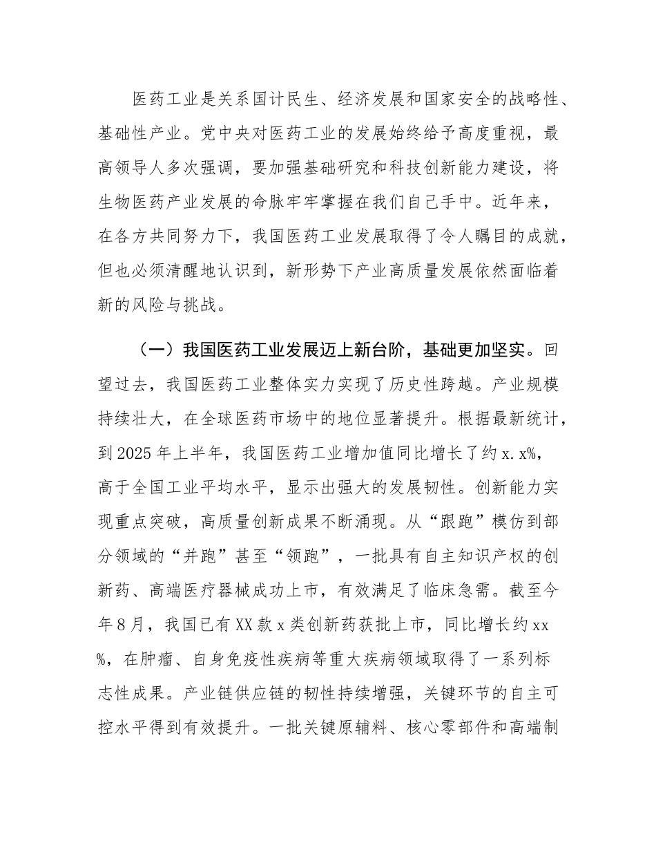 在医药行业制造业企业座谈会上的讲话.docx_第2页