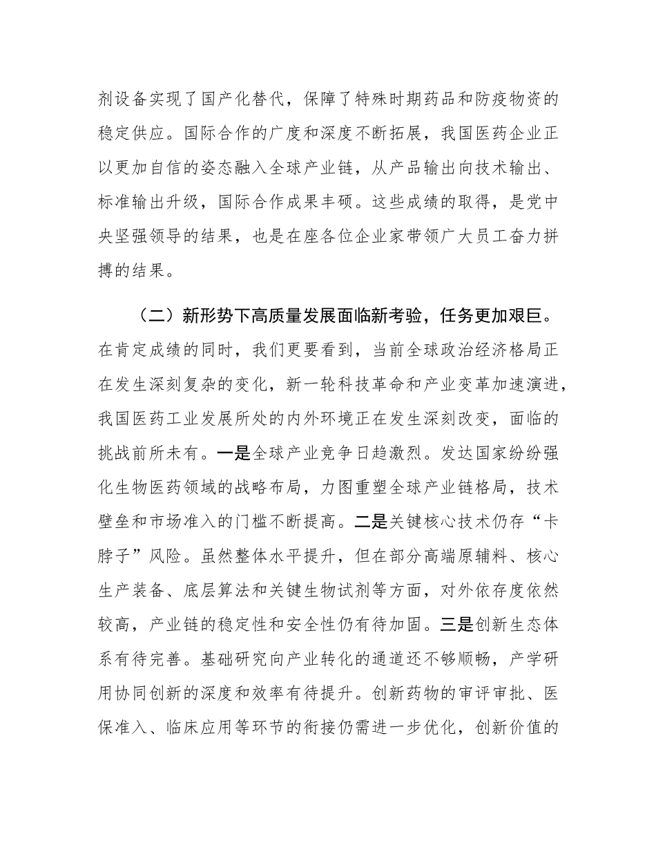 在医药行业制造业企业座谈会上的讲话.docx_第3页