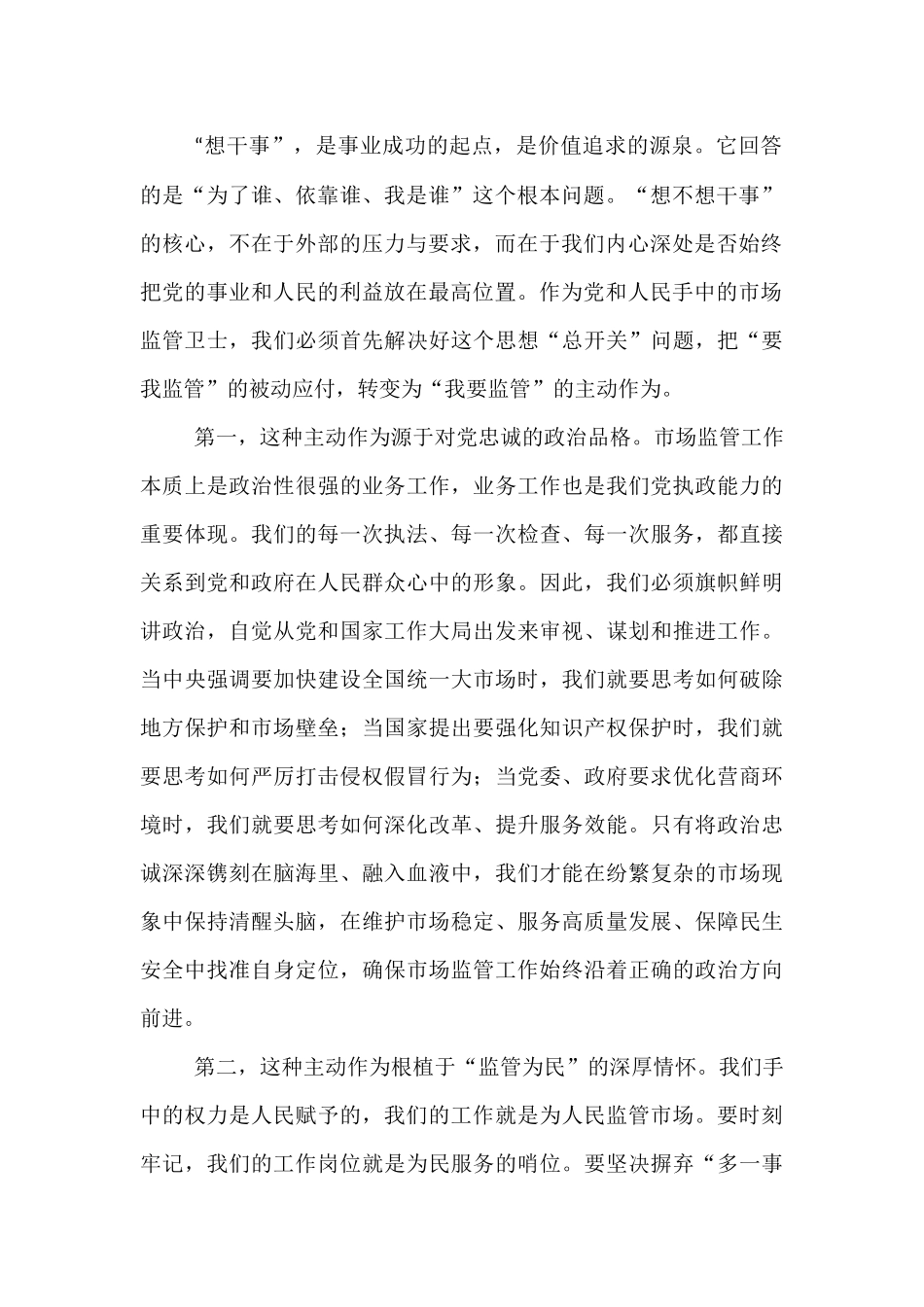 党课：秉持忠诚担当为民信念   全力做好市场监管工作.docx_第2页