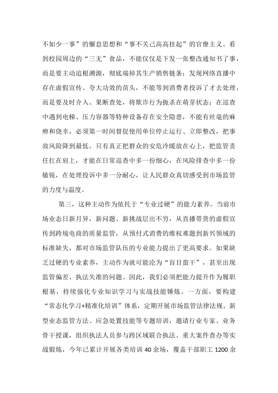 党课：秉持忠诚担当为民信念   全力做好市场监管工作.docx_第3页