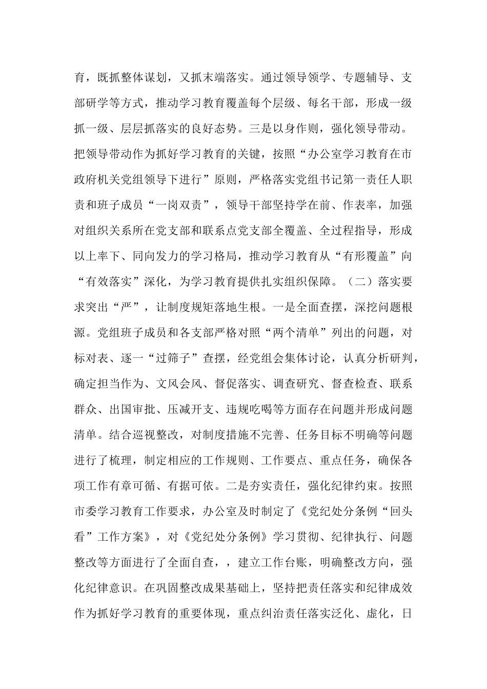 市政府办公室党组书记在作风建设总结会议上的讲话.docx_第2页