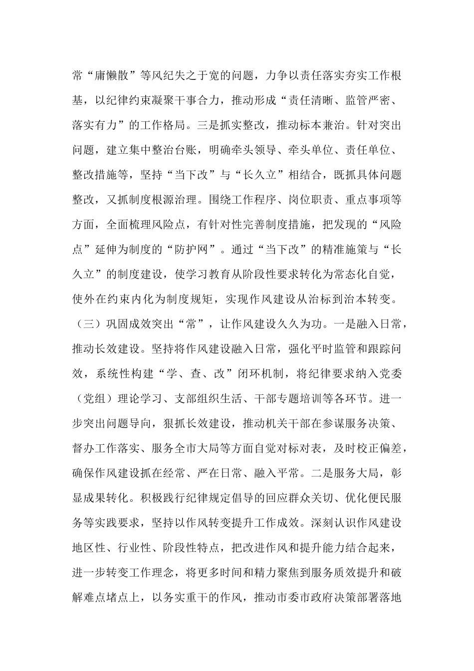市政府办公室党组书记在作风建设总结会议上的讲话.docx_第3页