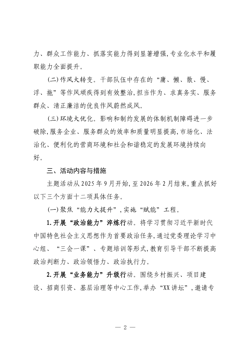 XX镇关于开展“能力大提升、作风大转变、环境大优化”主题活动的工作方案.docx_第2页