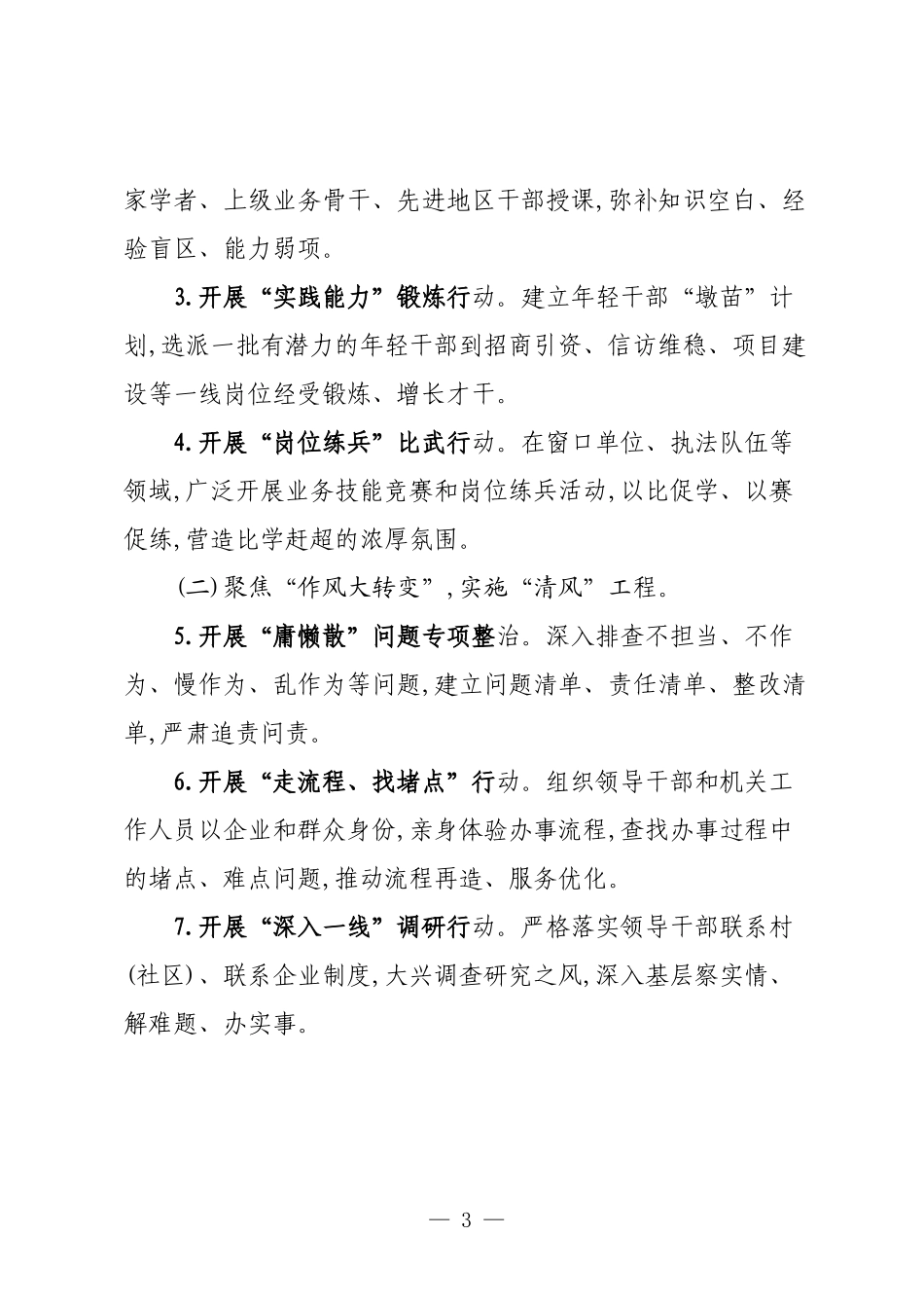 XX镇关于开展“能力大提升、作风大转变、环境大优化”主题活动的工作方案.docx_第3页